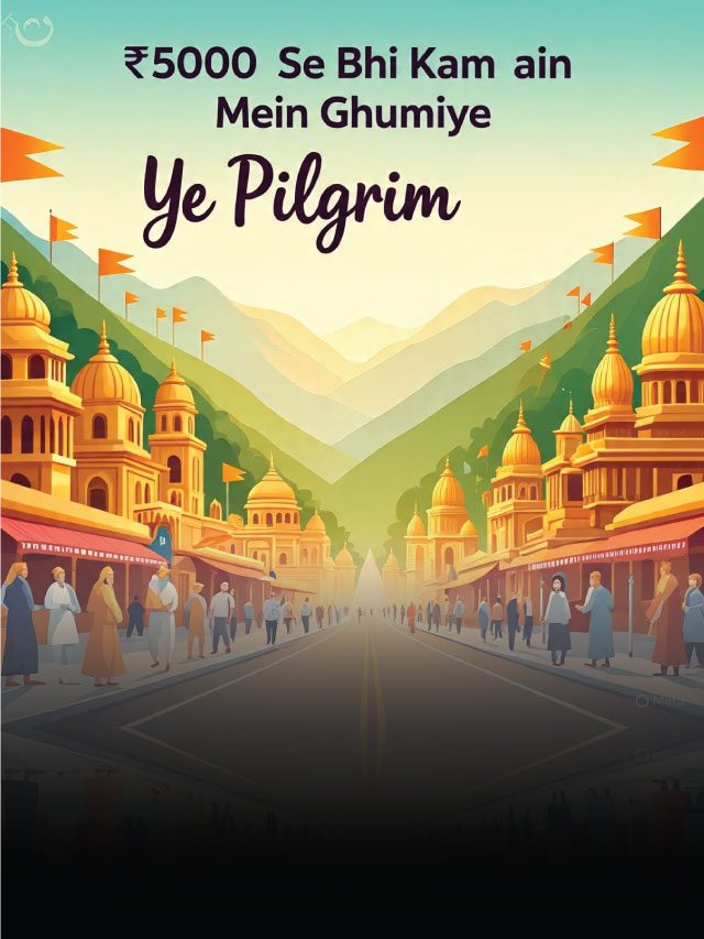₹ 5,000 से भी कम में  घूमिए ये फेमस मंदिर और धाम